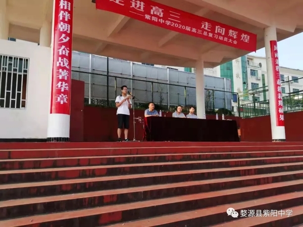 2020届高三师生举行总复习动员会 - 婺源紫阳中学